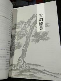 【一版一印2本一套；品相好基本全新】】丽江雪山书院 丽江讲坛 上下册  2013-2017年经典演讲稿 和国相  云南科技出版社9787558712258