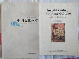 中国文化读本 彩图版 一版七印+中国文化读本 英文版 彩图版 2008.06一版一印 外语教学与研究出版社 正版新书 二书合卖