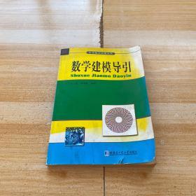 数学建模导引