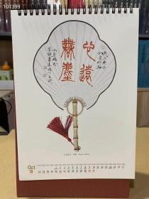 【2021名家作品台历—冯宝麟/洪亮/张世刚/刘光/高庆春】二零二一年新台历