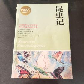 昆虫记