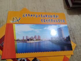 天津市和平区工商业联合会首届光彩事业之星纪念邮票