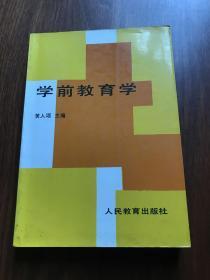 学前教育学