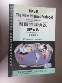 新因特网协议IPv6