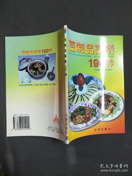 豆制品菜肴190种