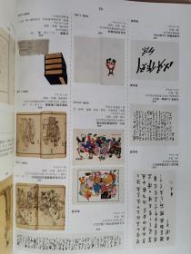 中国书店第八十七期大众收藏书刊资料文物拍卖会图录，经典的民国香烟广告，木版水印等