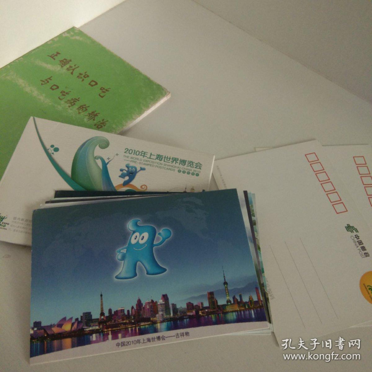 邮资明信片