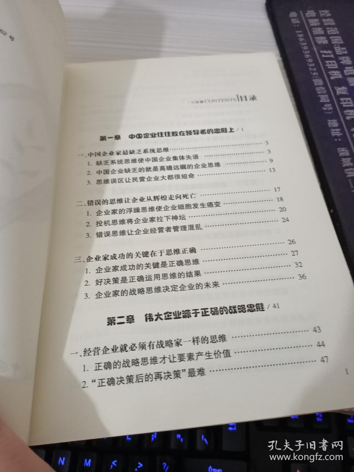 思维决定企业成败