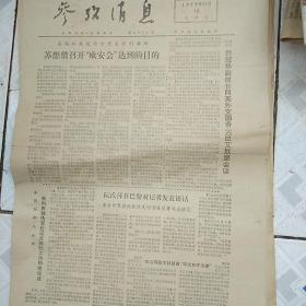 参考消息1972年11月18日