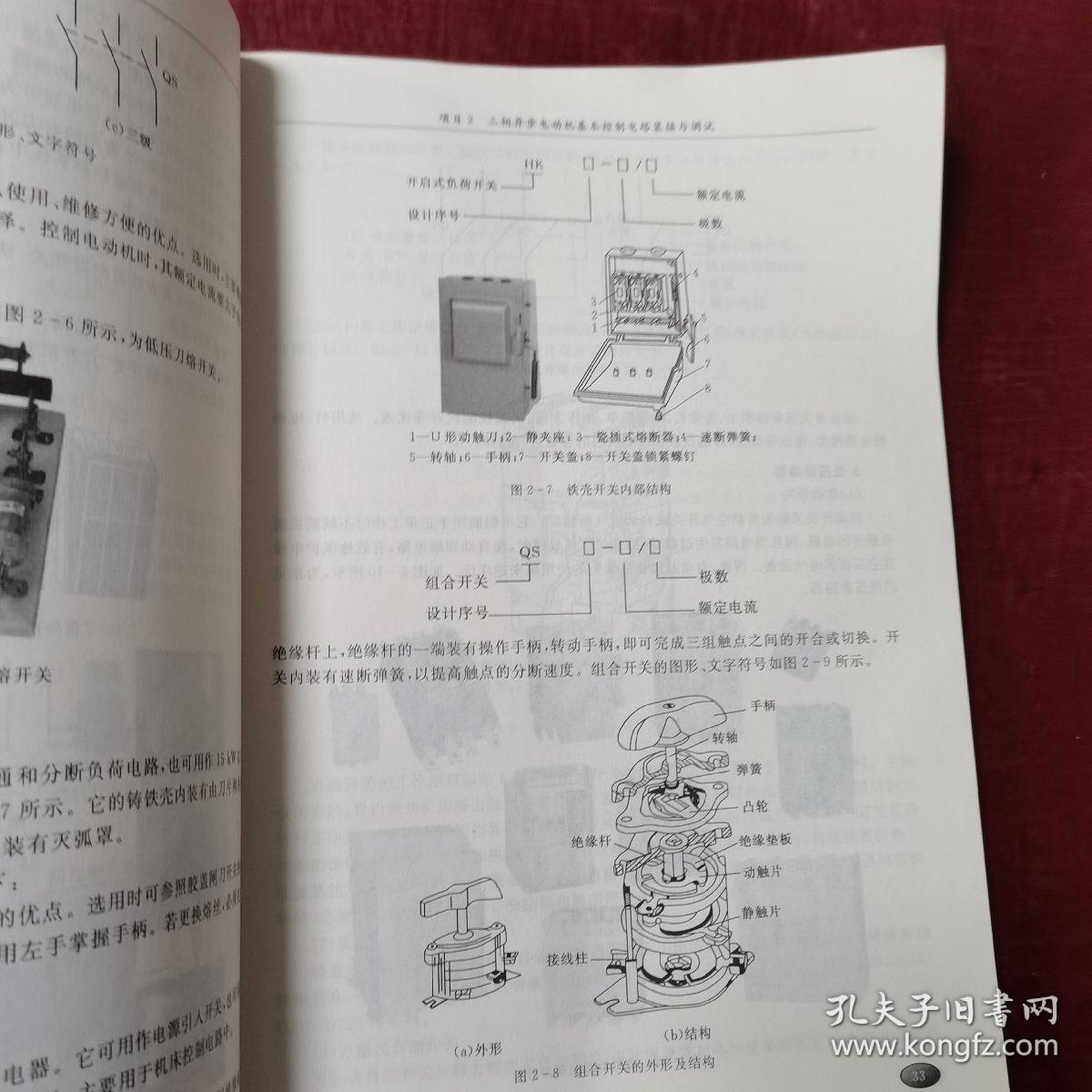 电机电气控制技术/“十二五”规划教材·机电类