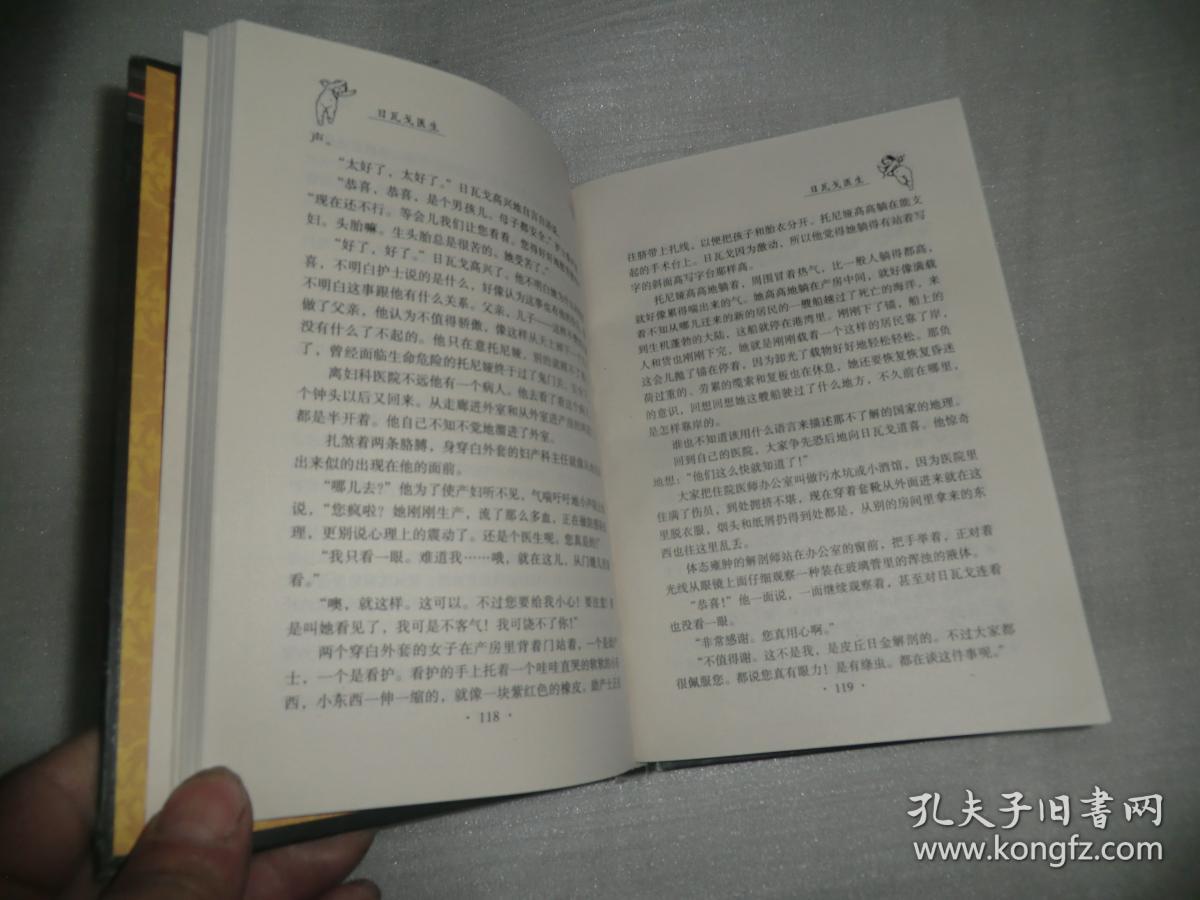 日瓦戈医生 上  内蒙古文化出版  AB12034-18