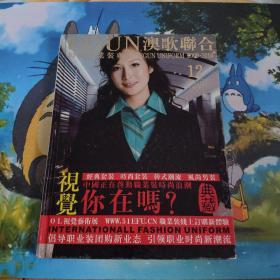 （澳歌） 联合时尚职业装典藏2009---2010