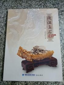 瓯江玉石 丽水市玉石鉴赏