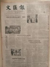 文汇报1982年5月30日，纪念宋庆龄同志逝世一周年