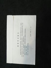 纪念封：1991年浙江富阳新登中学建校五十周年封（省委书记薛驹题词）