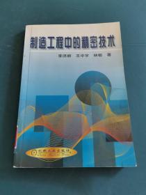 制造工程中的精密技術(shù)