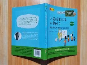 数学家教你学数学（初中版）·小瓷砖里也有大奥秘？——毕达哥拉斯教你学勾股定理