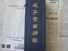 日本购回《宋李嵩西湖图》 上海博物馆上世纪60年代出版 彩色印刷 原装函盒 卷轴