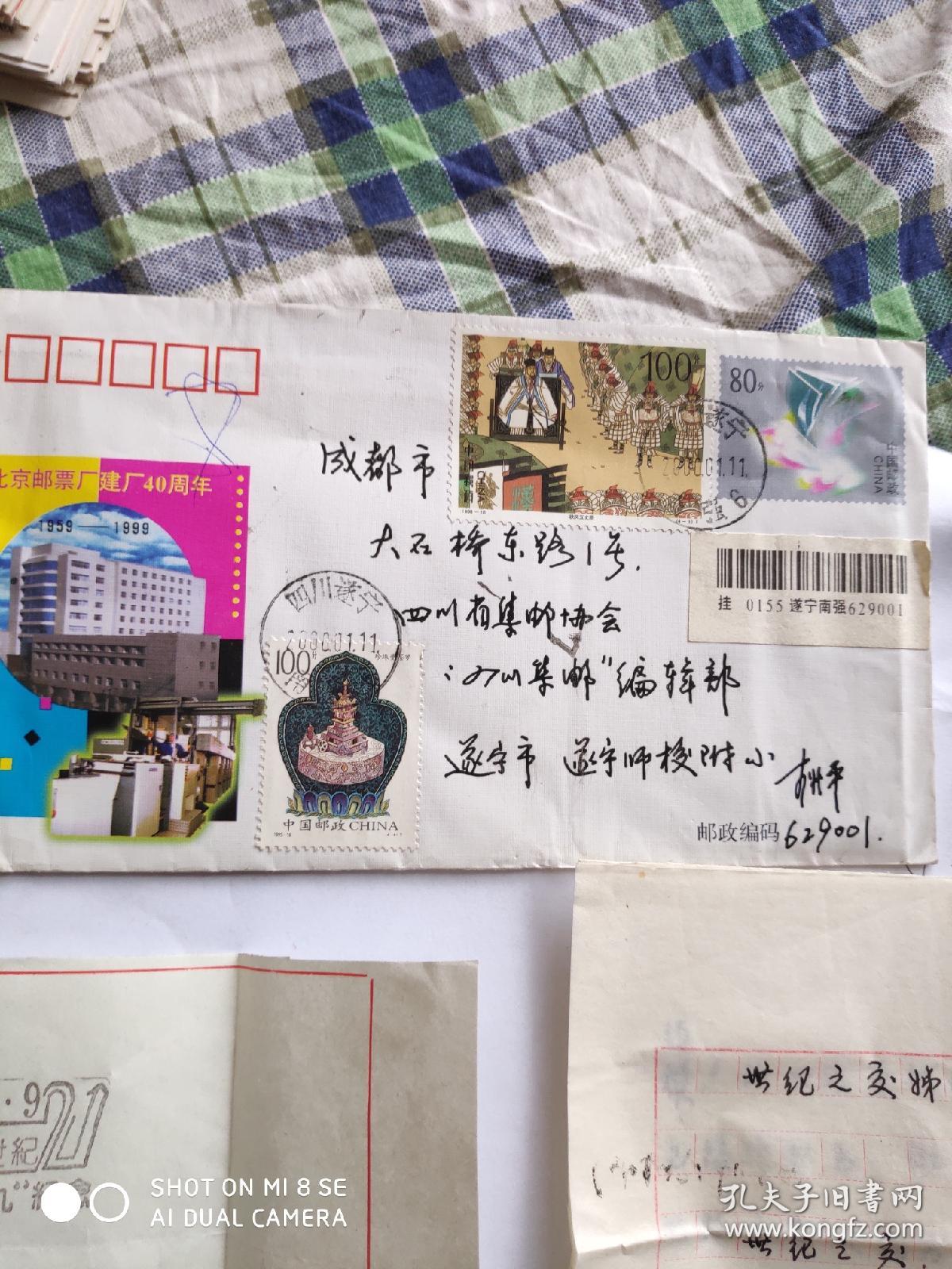 世纪之交 姐妹邮戳:北京邮票厂建厂40周年纪念封