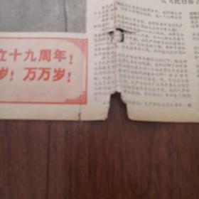 红太原1968年10月1日一2日国庆专题