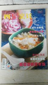 四川烹饪2008年2月号