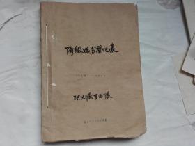 阶级成份登记表（1964年）54份