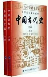 中国古代史 第5版  上下册  朱绍侯 齐涛