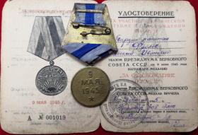 保真苏联战胜德国奖章解放布拉格奖章带证书 套章1945，1946年