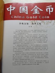 中国金币/金融博览2012·04增刊（总第26期）