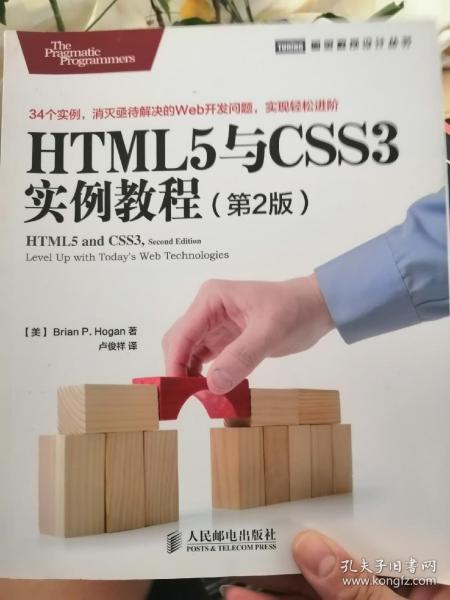 HTML5与CSS3实例教程（第2版）