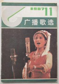 广播歌选1987.11