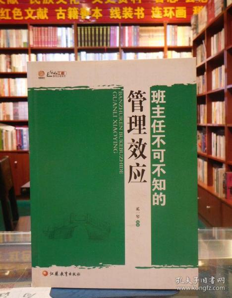 班主任不可不知的管理效应