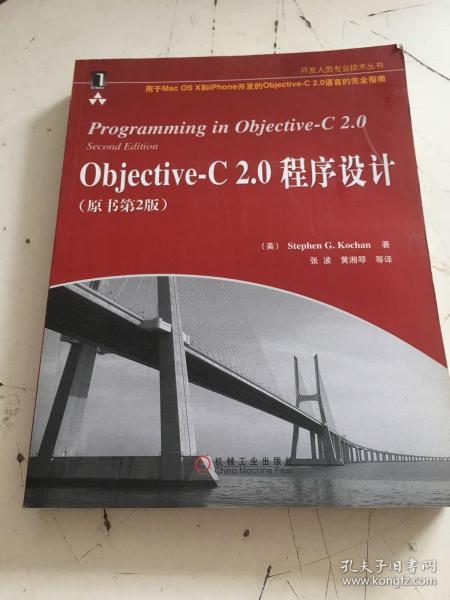 Objective-C 2.0程序设计