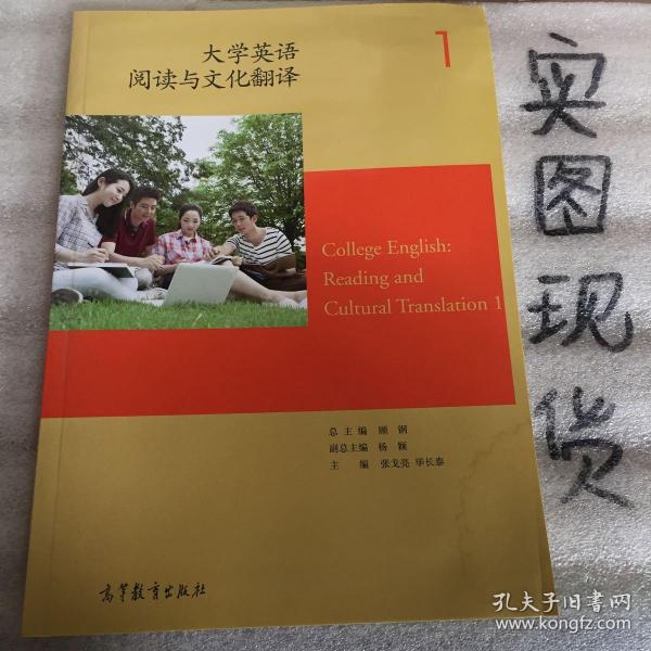 大学英语阅读与文化翻译（1）