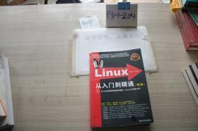 Linux从入门到精通 第二版