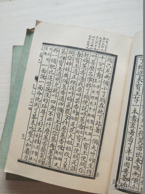 戚廖生序本石头记（二、三、四）3本合售【影印 有霉点】