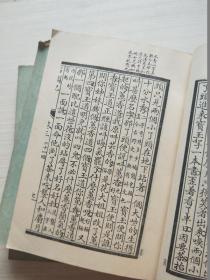 戚廖生序本石头记（二、三、四）3本合售【影印 有霉点】