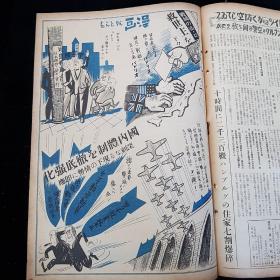 1943年10月《画报跃进之日本》