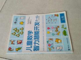 5-6岁-儿童数学智力潜能开发-3