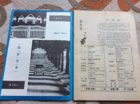 读者文摘19881年第1期