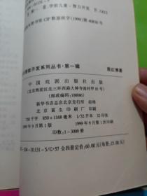 关键期与潜能开发系列丛书 四本合售
儿童关键期与超常智力开发
幼儿语言发展关键期基础训练
幼儿数学发展关键期基础训练
幼儿记忆发展关键期基础训练