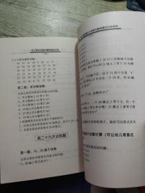 关键期与潜能开发系列丛书 四本合售
儿童关键期与超常智力开发
幼儿语言发展关键期基础训练
幼儿数学发展关键期基础训练
幼儿记忆发展关键期基础训练