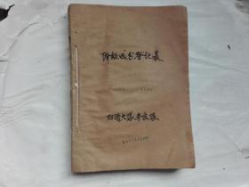 阶级成份登记表（1964年）70份