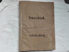 阶级成份登记表（1964年）50份