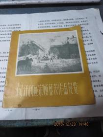 匈牙利画家顾鲁茨作品展览 ，有金庚荣教授签名，存于b纸箱306