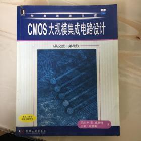 CMOS 大规模集成电路设计:英文版·第 3 版