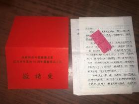 2002年海峡两岸中国书画名家纪念辛亥革命90周年书画精品大展给王振德先生的请柬，附带一封信