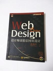 设计师谈精彩网页设计