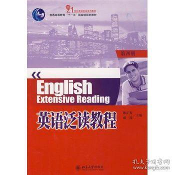 21世纪英语专业系列教材·普通高等教育“十一五”国家规划教材：英语泛读教程（第4册）