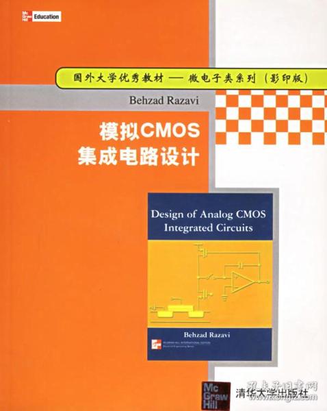 国外大学优秀教材·微电子类系列：模拟CMOS集成电路设计（影印版）